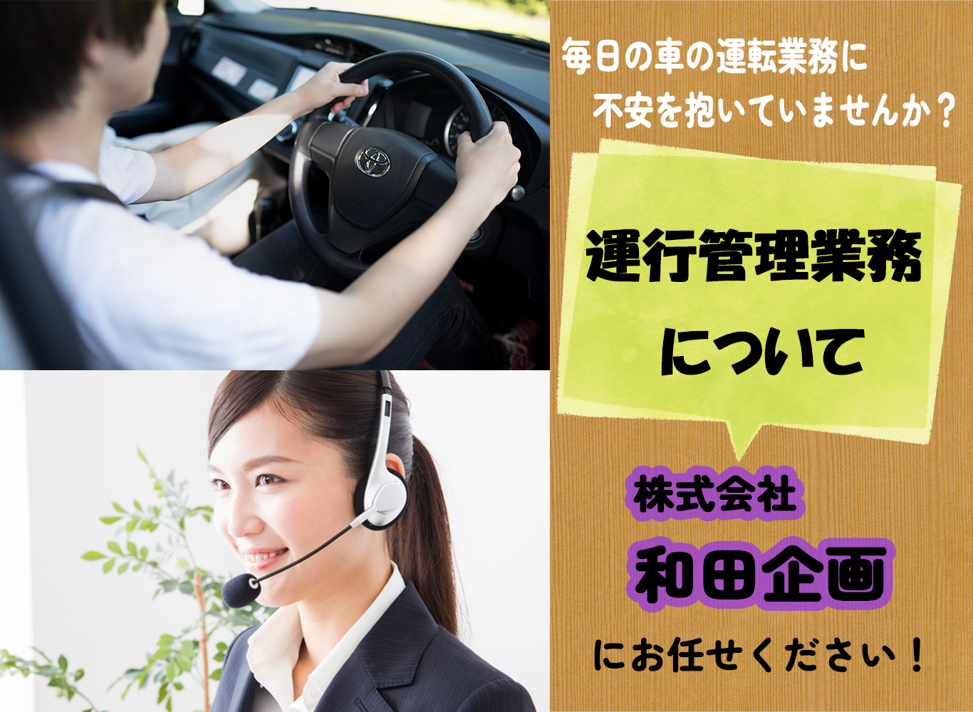 株式会社　和田企画